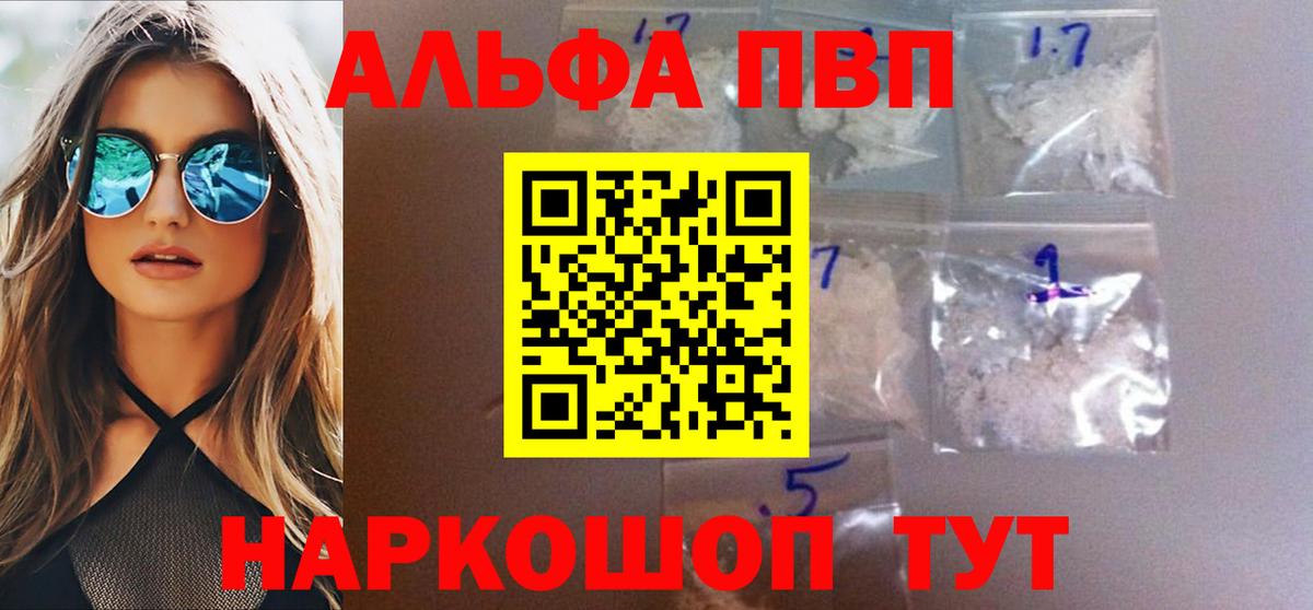 Урай  Alfa_PVP Соль  APVP VHQ  магазин продажи   Альфа ПВП Crystall  Вход с VPN 