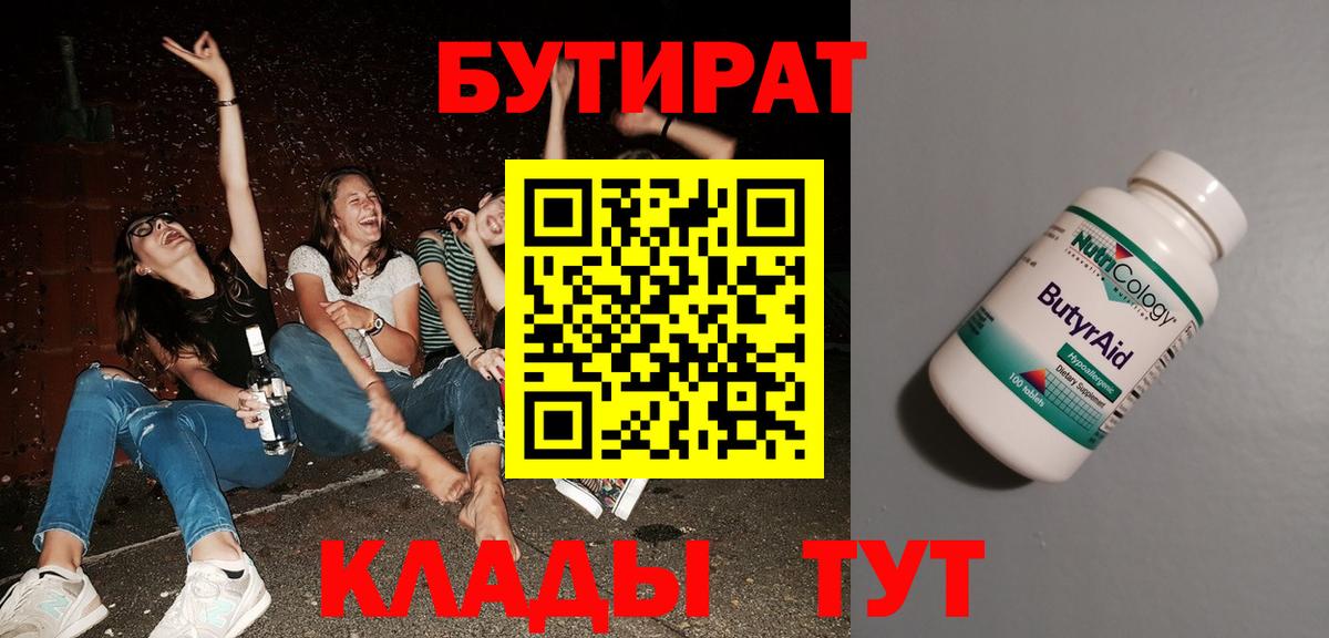 БУТИРАТ оксана Урай