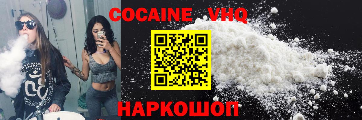 COCAIN Fish Scale  Cocaine 97%  Урай  Cocaine  Вход с VPN 