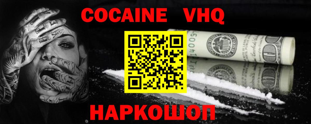 Cocaine VHQ Урай