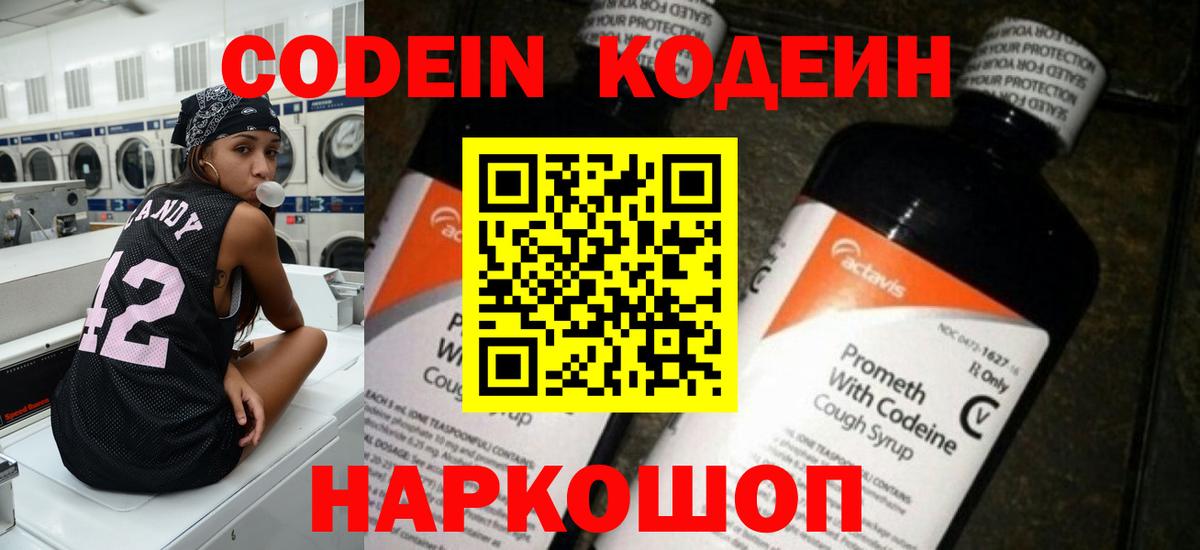 Кодеин напиток Lean (лин) Урай