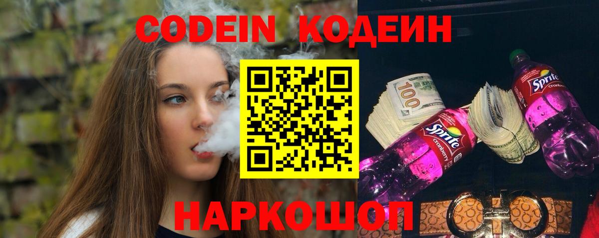 Кодеиновый сироп Lean напиток Lean (лин)  Вход с VPN  Урай  Codein напиток Lean (лин) 