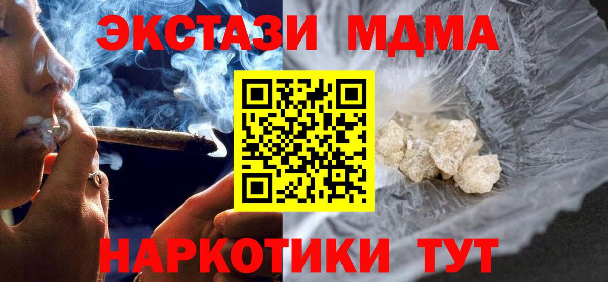 MDMA кристаллы Урай