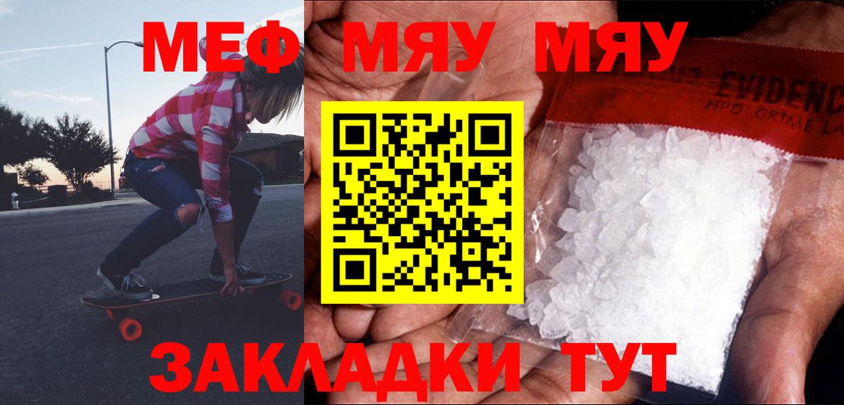 Урай  МЯУ-МЯУ мука  Вход с VPN  где продают   МЯУ-МЯУ мяу мяу 